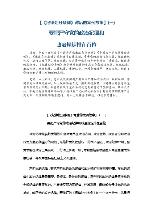 《纪律处分条例》背后的案例故事1
