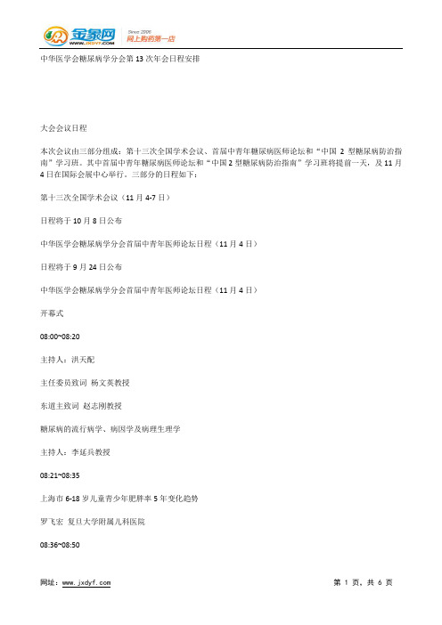 中华医学会糖尿病学分会第6届组委名单.docx