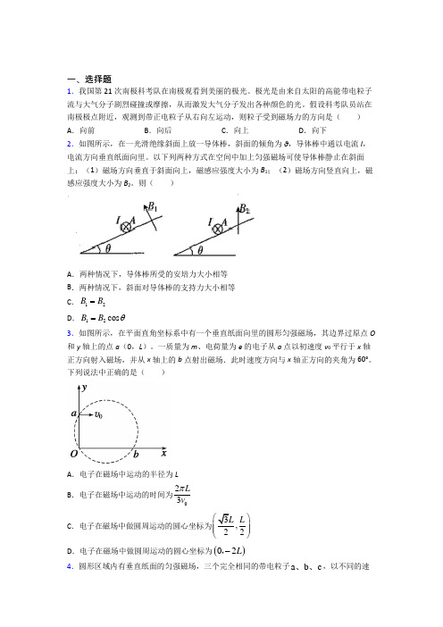 【学生卷】徐州市高中物理选修二第一章《安培力与洛伦兹力》经典习题(专题培优)(1)