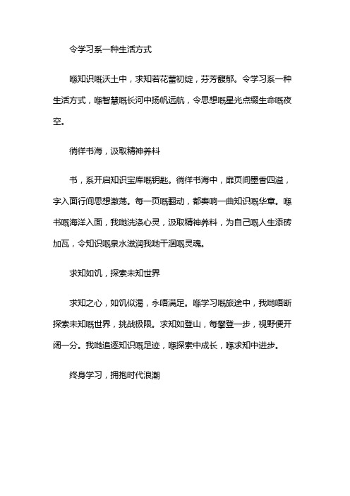 让学习成为一种生活方式作文素材