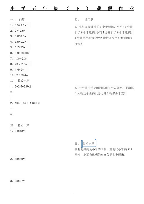 复小学五年级数学下暑假作业2