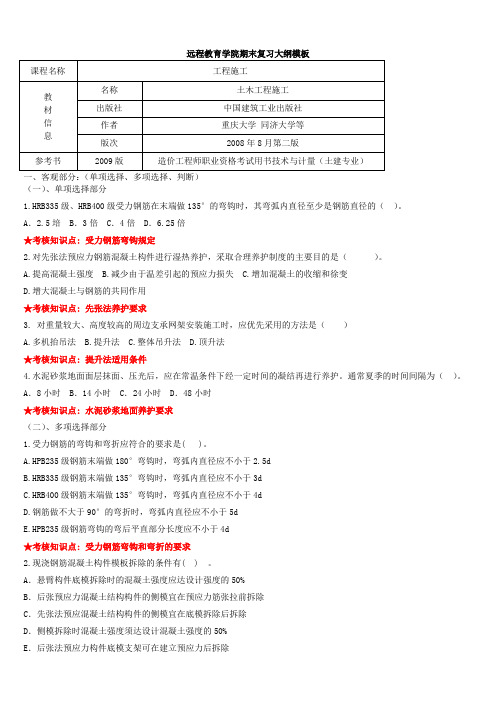 《工程施工》期末复习资料140715