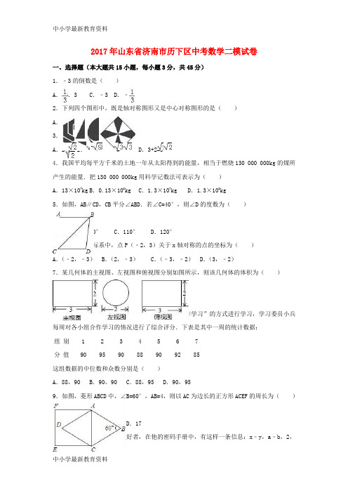 【中小学资料】山东省济南市历下区2017年中考数学二模试卷(含解析)