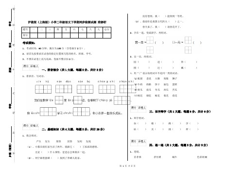 沪教版(上海版)小学二年级语文下学期同步检测试题 附解析