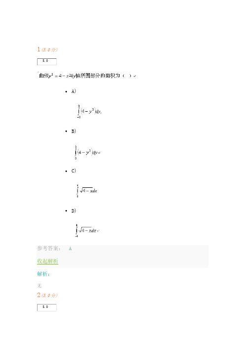 2017年中国石油大学(华东)《高等数学1》第2阶段在线作业