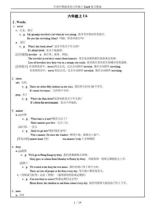 牛津沪教版英语六年级上Unit6复习教案