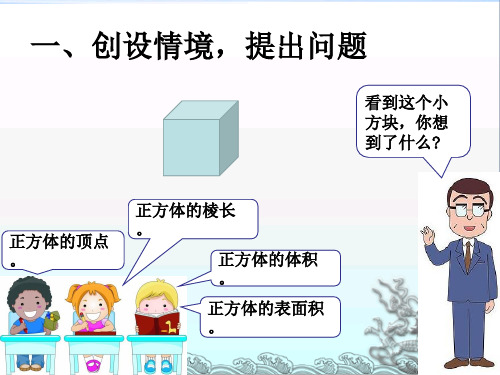 六年级上册数学课件第7节 表面涂色的正方体丨苏教版(秋)(共25张PPT)