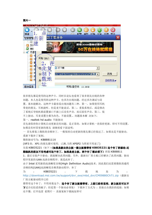 realtek HD声卡最佳设置与麦克风不能说话问题