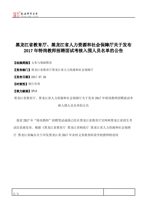 黑龙江省教育厅、黑龙江省人力资源和社会保障厅关于发布2017年特