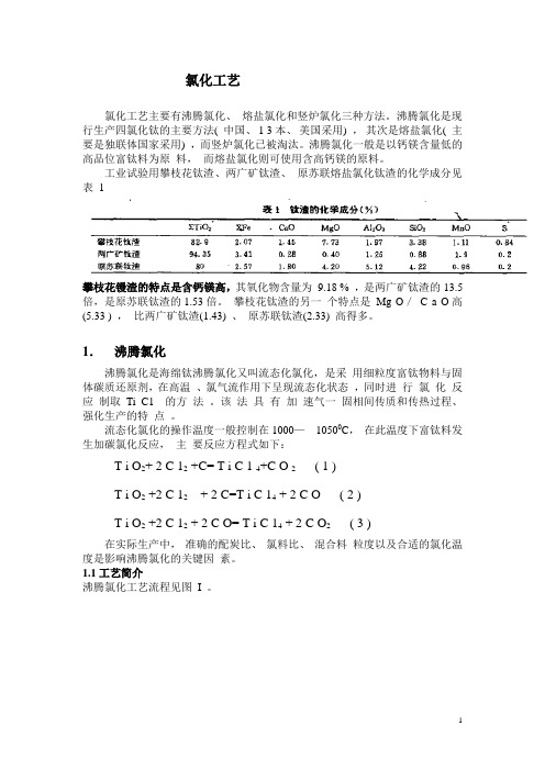 氯化工艺