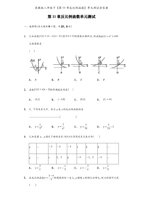 苏教版八年级下《第11章反比例函数》单元测试含答案