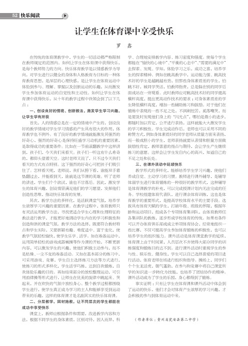让学生在体育课中享受快乐