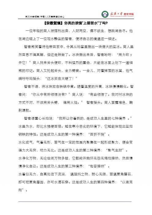 【宗教哲理】你真的读懂上善若水了吗?