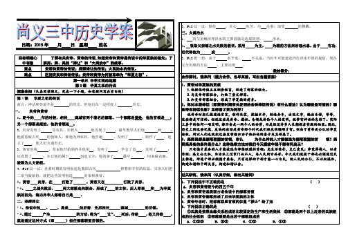 第3课  华夏之祖的传说教案