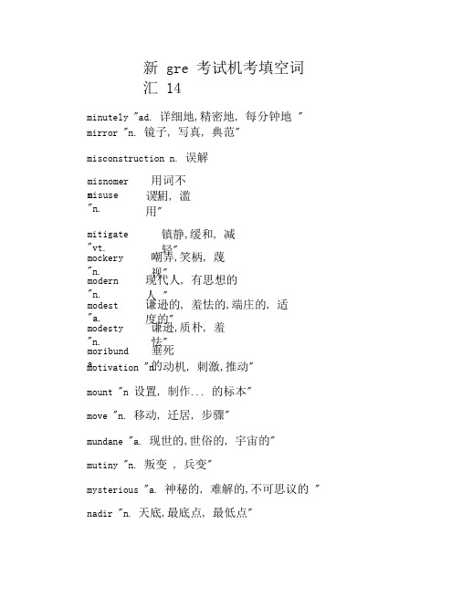 新gre考试机考填空词汇14