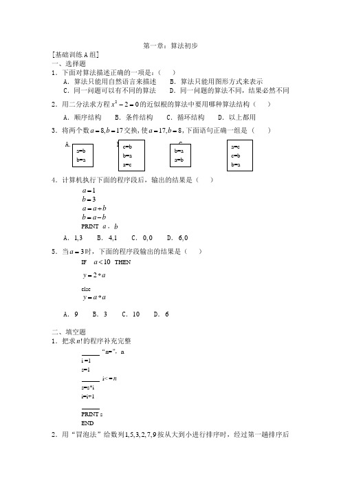 算法初步练习题及答案(ABC组)