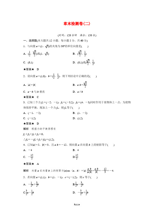 高一数北师大必修4 章末检测卷(二) Word含答案