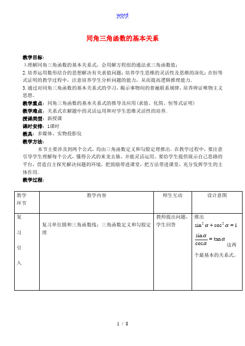 高中数学 1.2.2《同角三角函数的基本关系》教案人教版必修4