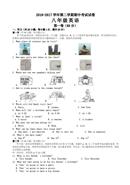 初二下册英语期中试卷(最好版)