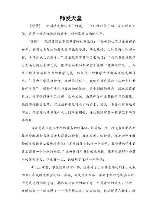 【我的教育故事】师爱天堂