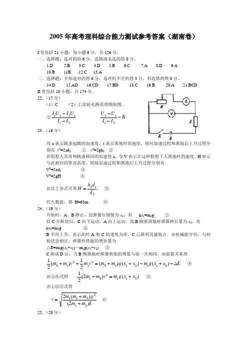 2005-2010湖南理综试题答案(可打印版)