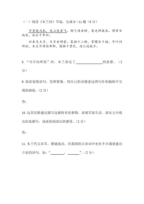 《木兰诗》阅读练习及答案