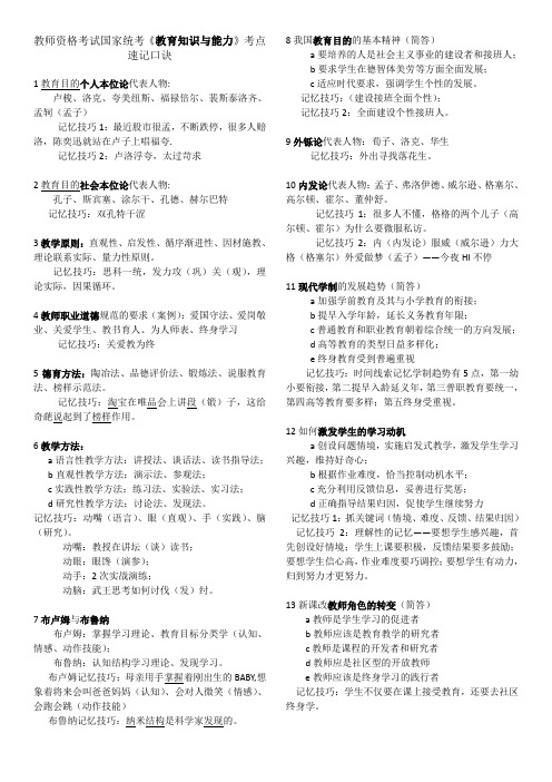 教师招聘口诀手册版