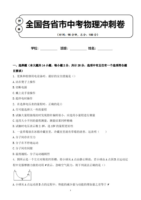 二〇二〇年江西省九江市中考物理适应性考试联考卷含参考答案(备考必备资料)