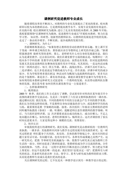 课例研究促进教师专业成长