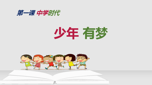 2022-2023学年部编版道德与法治七年级上册 (1)1