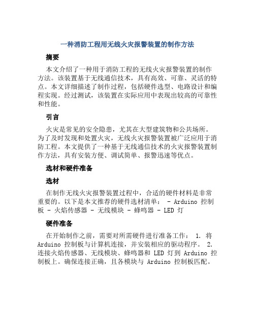 一种消防工程用无线火灾报警装置的制作方法