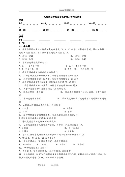 2018免疫规划及冷链管理培训试题与答案解析