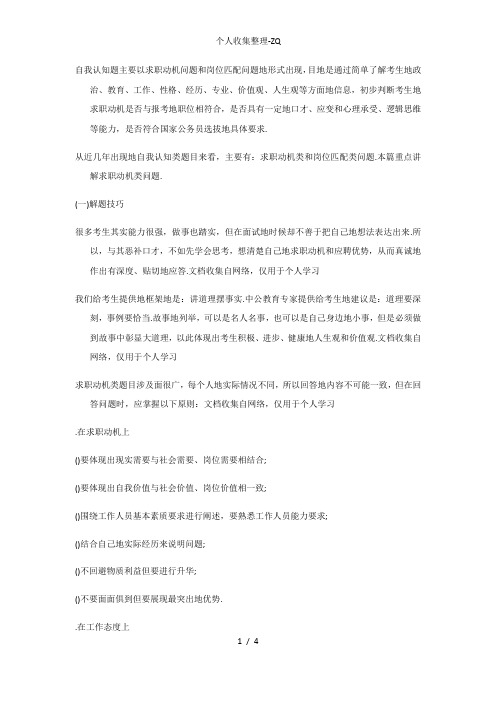 广东公务员面试自我认知题精讲之如何谈求职动机