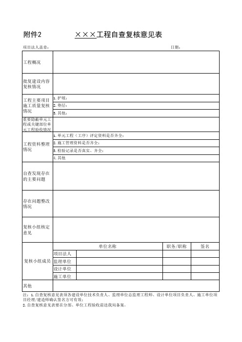 水利工程自查表