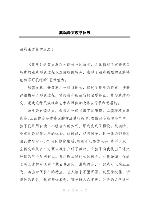 藏戏课文教学反思