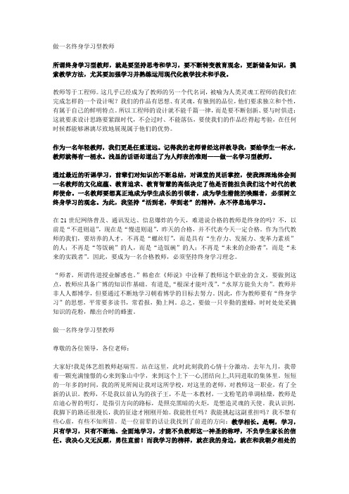 做一名终身学习的教师