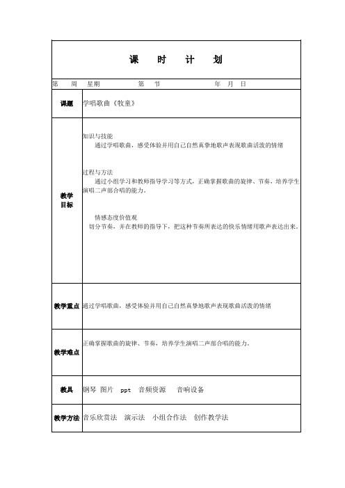 人教版小学音乐四年级上册 《牧童》教案(电子备课)