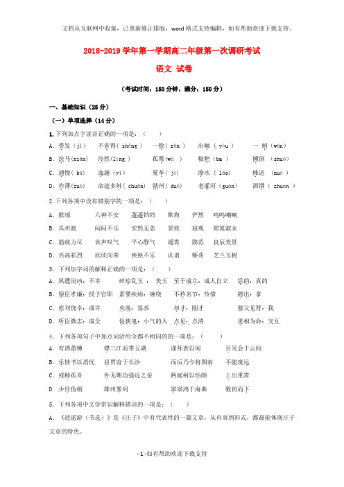 新疆兵团第二师华山中学20182019学年高二语文上学期第一次调研考试试题