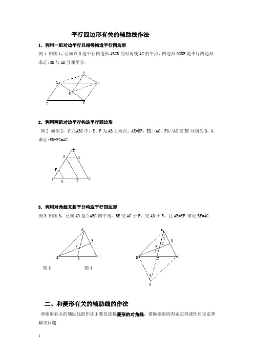 四边形辅助线专题