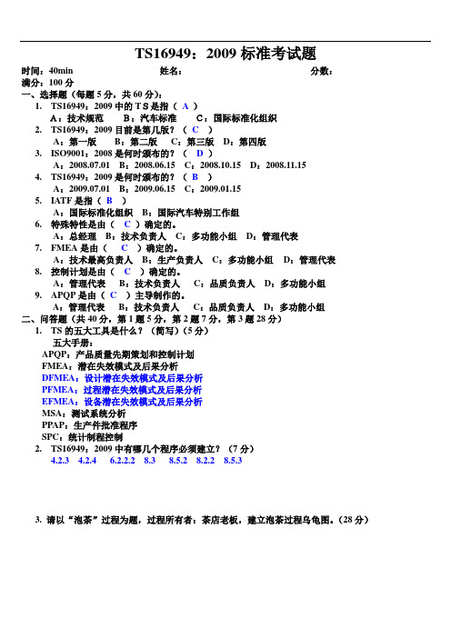 TS16949标准培训考题