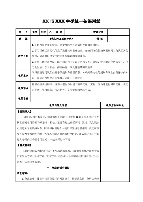 我们的互联网时代公开课教案