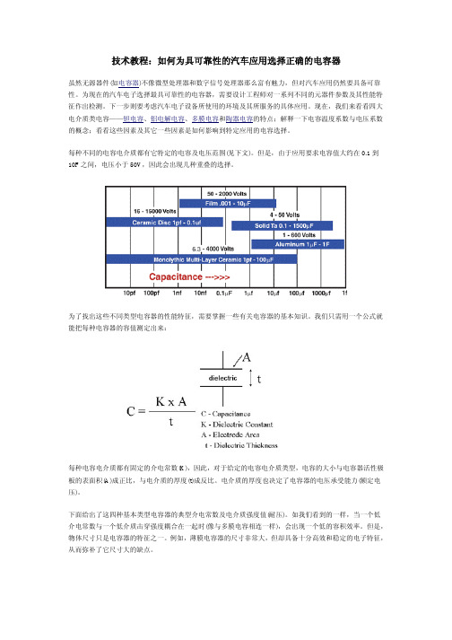 车规电容的选择