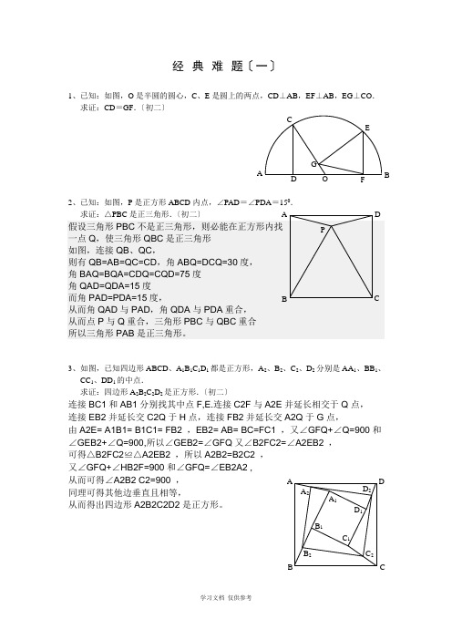 中考数学经典难题解答集锦