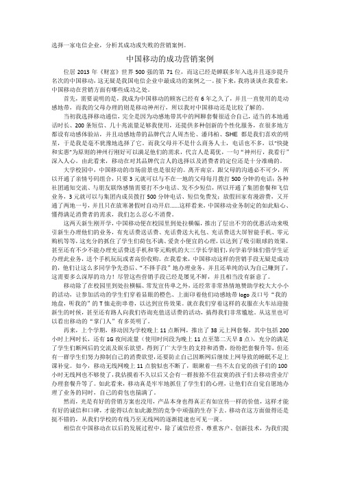 中国移动的成功营销案例