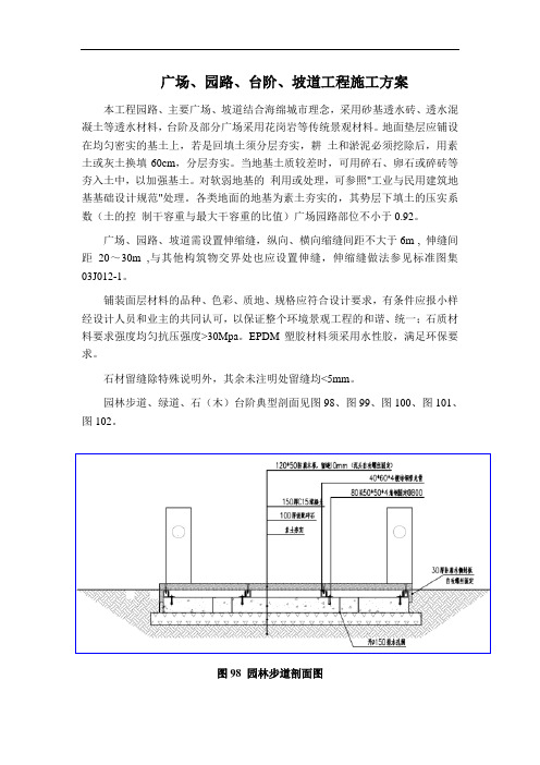 广场、园路、台阶、坡道工程施工方案
