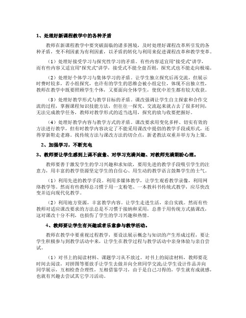 如何提高教师教学技能