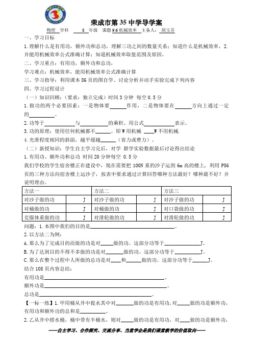 9.6机械效率