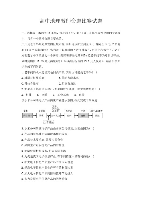 高中地理教师命题比赛试题