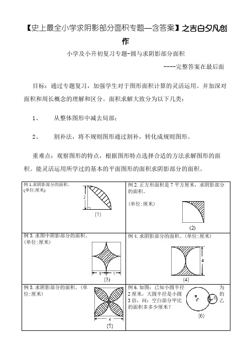 小升初——求阴影部分面积及周长(带答案)