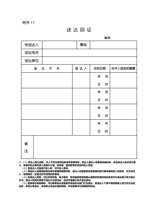 送达回证式样